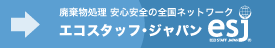 エコスタッフ・ジャパン